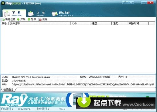 RaySource下载器 V2.5.0.1 绿色版图1