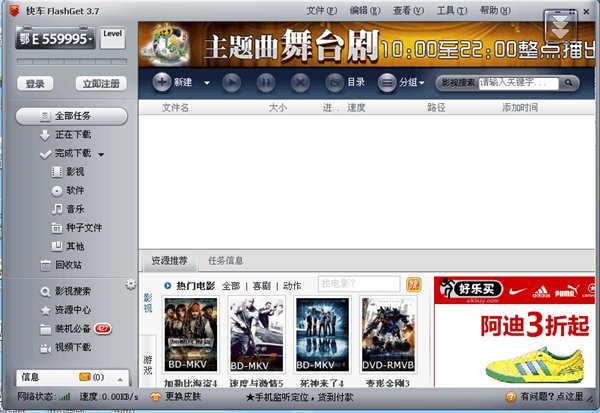 快车(FlashGet) V3.7.0.1222 简体中文绿色免费版图1