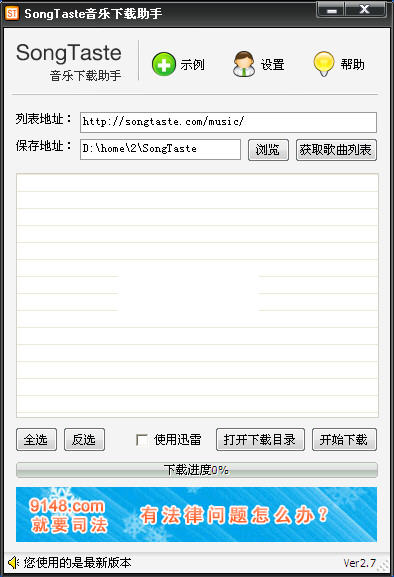 SongTaste音乐助手 V2.9 简体中文绿色免费版图1