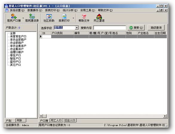 人口管理软件_流动人口管理