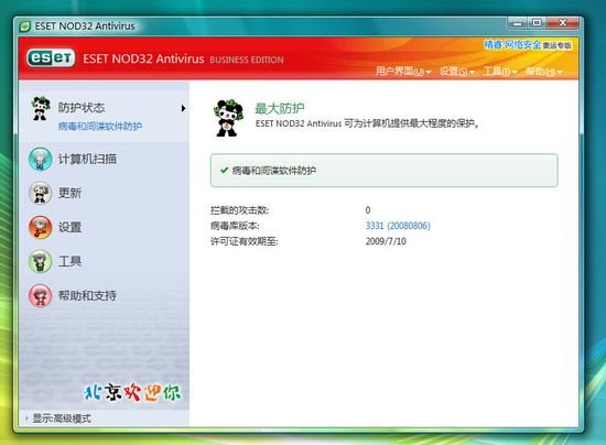 ESET NOD32 Antivirus v8.0.312 64Bit 麦田守望者汉化版图1
