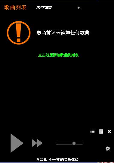八音盒 V5.0.2.334 简体中文绿色免费版图1