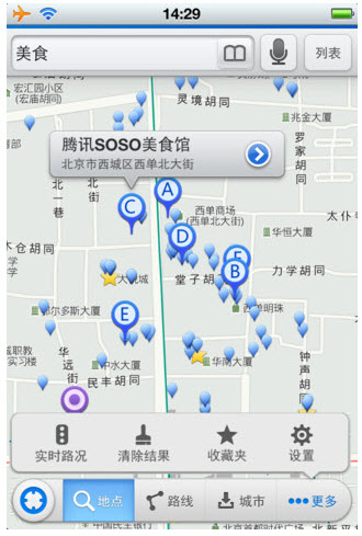 SOSO地图 V4.0 iPhone最新版