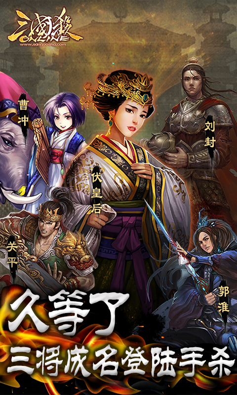 三国杀HD下载 v3.0.0  安卓版