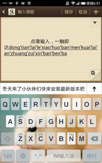 WI输入法安卓版 v2.1.2 官方版