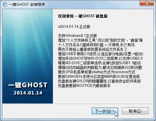 一键ghost怎么用