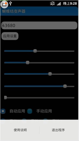 蝴蝶结变声器下载 V1.0 安卓版