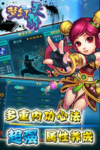 梦幻天骄游戏 v2.02.060 安卓版