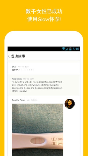 Glow怀孕和经期助手 v6.1.6 官方版