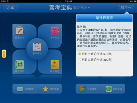 駕考寶典2015 下載ipad3.3 官方版
