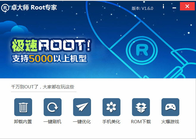 一键root大师下载