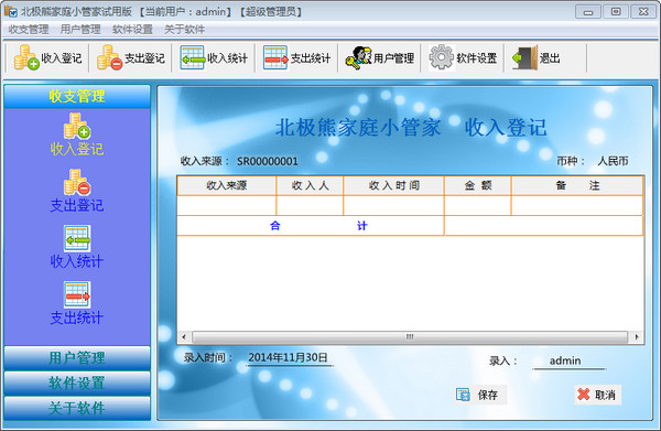 北极熊家庭记账软件