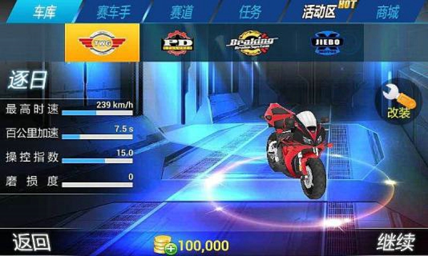 3D天天摩托下载 v1.0.06 安卓版