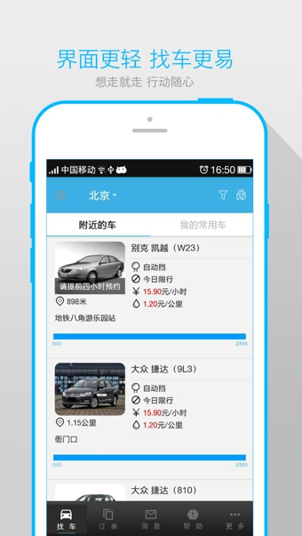 一点租车 v2.1 安卓版