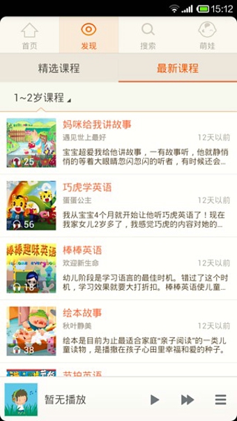 萌娃早教 v1.0.1 安卓版