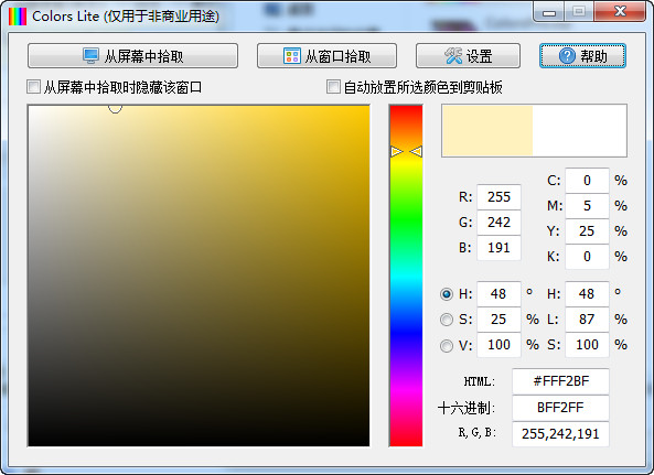 屏幕颜色拾取工具