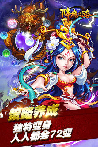 降魔之路游戏下载 v1.0.0 安卓版