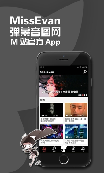 MissEvan下载 v1.0.2 安卓版