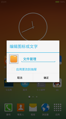 三星启动器 Galaxy Launcher Prime 高级直装中文破解版 1.1.1 安卓版