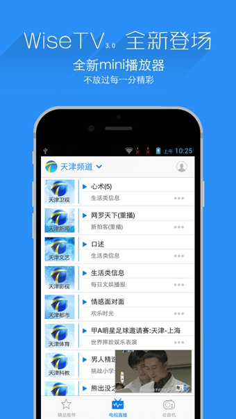 万视达客户端 v5.6.1 安卓版