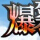 爆裂天空补丁1.1.48 最新补丁下载