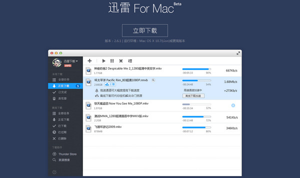 Mac迅雷