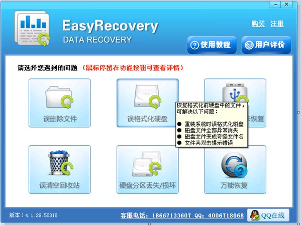 EasyRecovery绿色版