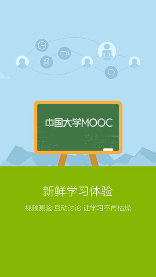 中国大学mooc app