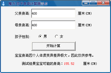 子女身高计算器