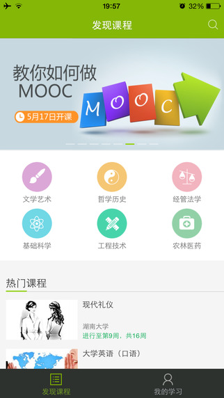 中国大学MOOC iPad版 V3.2.0 官方版