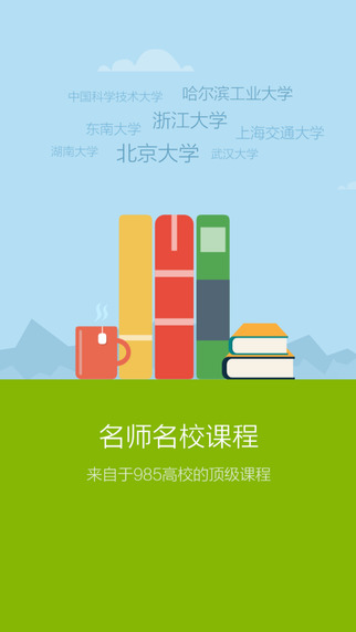 中国大学MOOC iPad版 V3.2.0 官方版