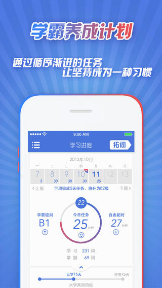 拓词 V7.70 ios版