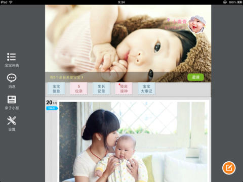 亲宝宝iPad版 V6.2.1 官方版