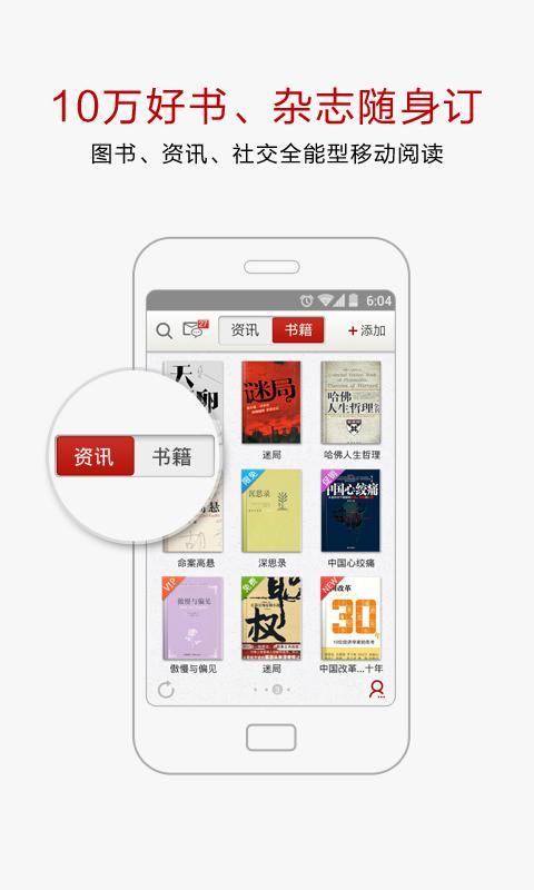 网易云阅读下载 v6.2.2 安卓版