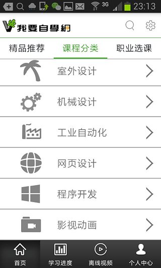 我要自学网app v1.6.14 安卓版