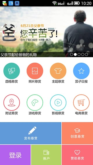 茄子悬赏app V4.705 官方版ios版