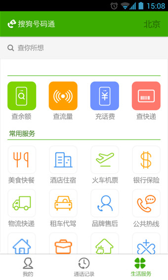 搜狗号码通app v4.4.0.53181 安卓版