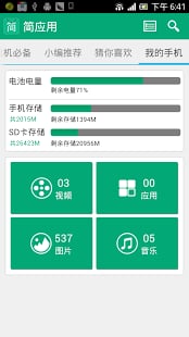 简应用 v1.6.9 安卓版