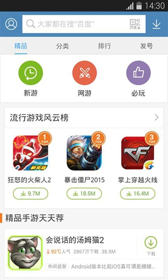 百度手机助手下载 v8.2.0 安卓版