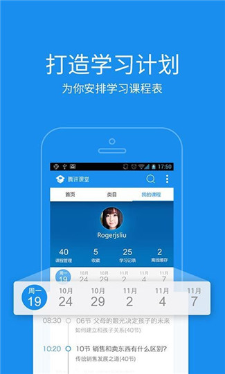 腾讯课堂 v4.3.1.2 安卓版