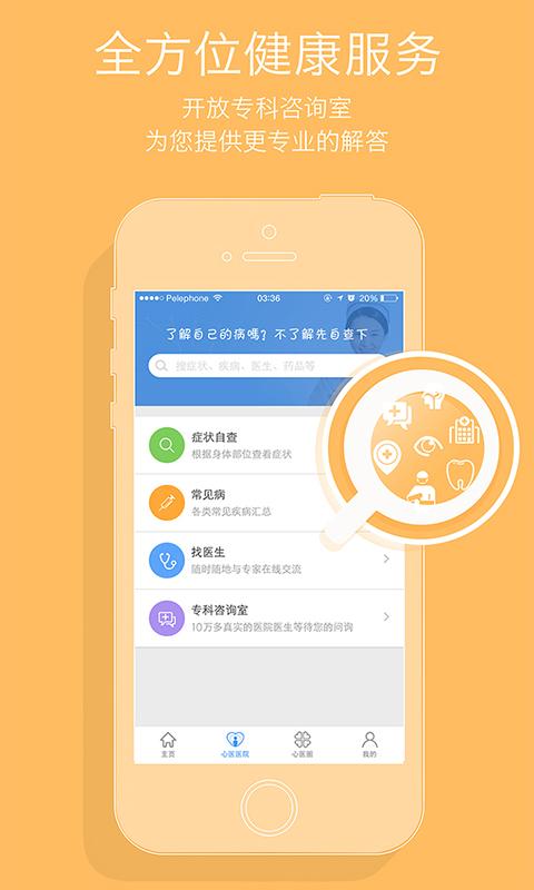 心医健康手机版下载 v2.2.2 安卓最新版