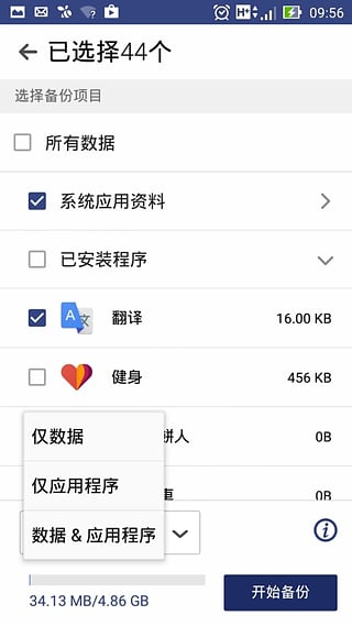 华硕备份工具 v1.1.0.150409 安卓版