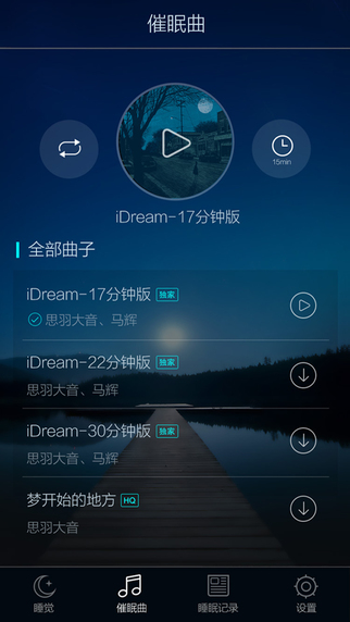 蜗牛睡眠app