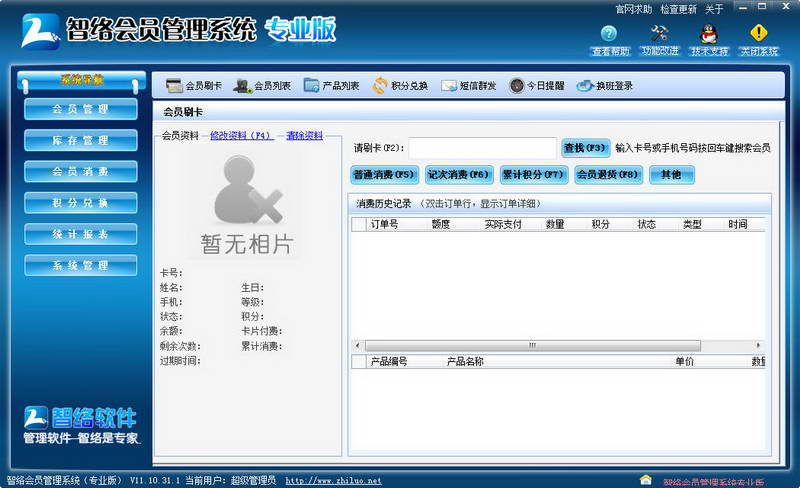 智络会员管理系统下载