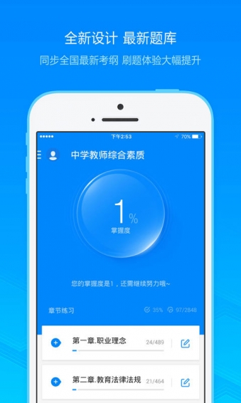 教师资格证考试 v7.1.9.7 安卓版