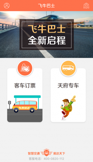 飞牛巴士下载 v3.8.2.586  安卓版