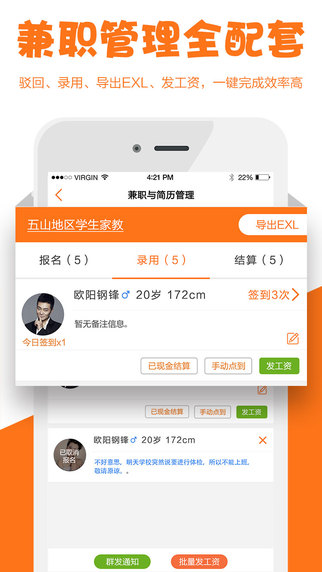 兼职猫企业版 v2.4.1 ios版