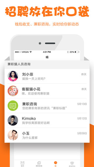 兼职猫企业版 v2.4.1 ios版