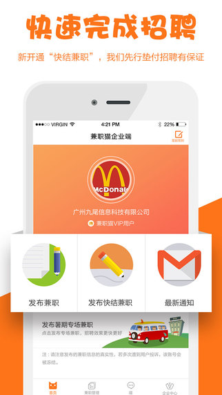 兼职猫企业版 v2.4.1 ios版
