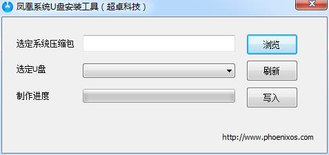 系统U盘制作软件